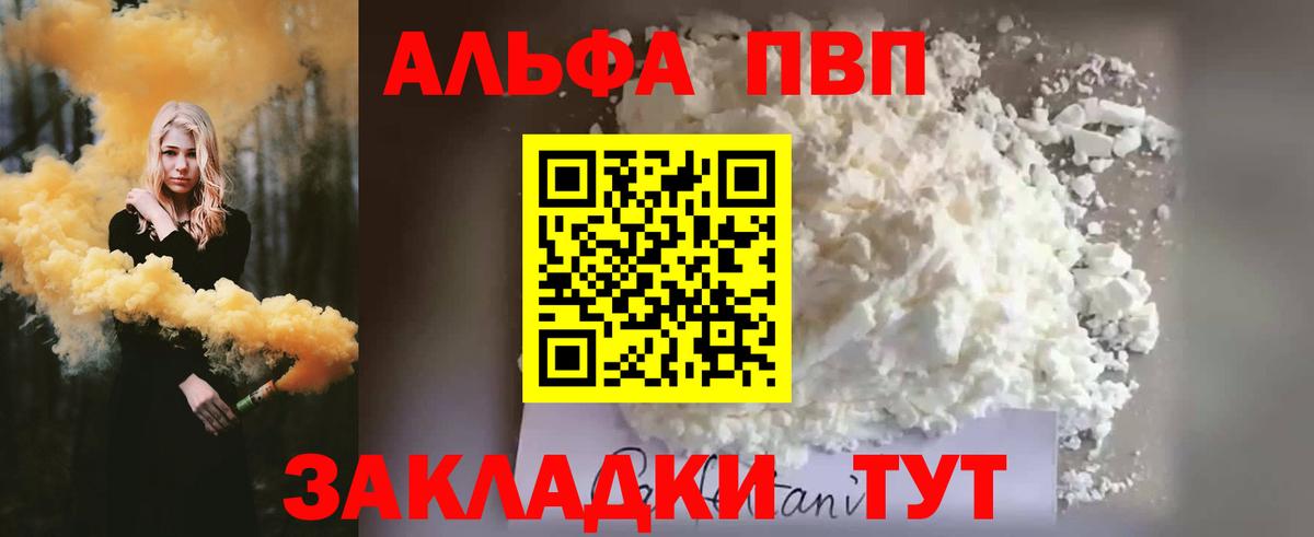 А ПВП VHQ  где найти наркотики  Каменка  А ПВП мука  Вход с VPN  Альфа ПВП 
