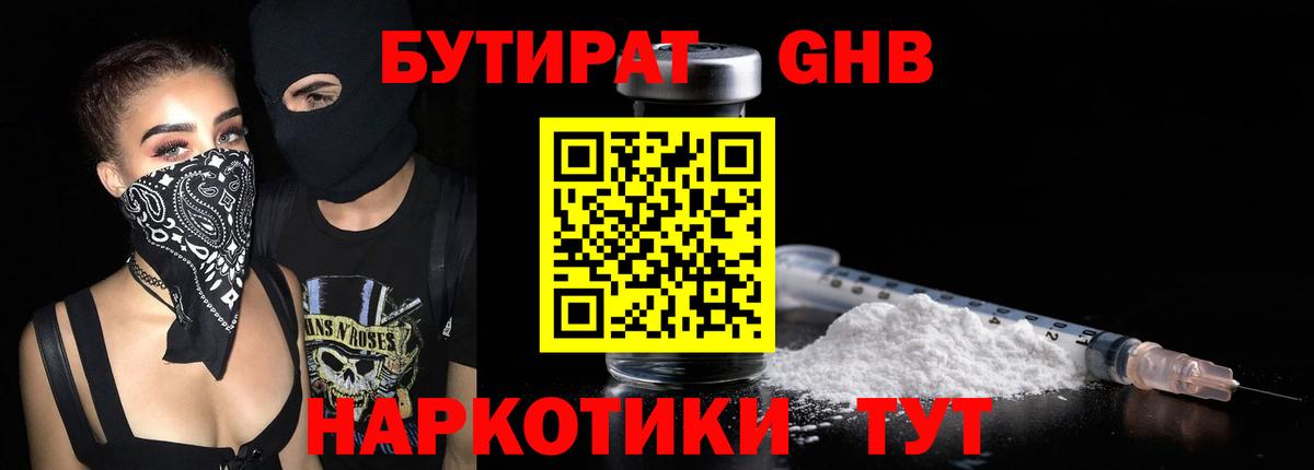 Бутират буратино Каменка