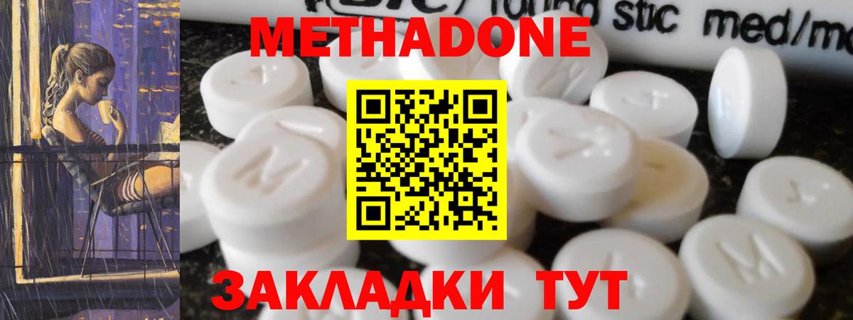 МЕТАДОН кристалл  Вход с VPN  МЕТАДОН мёд  Каменка 