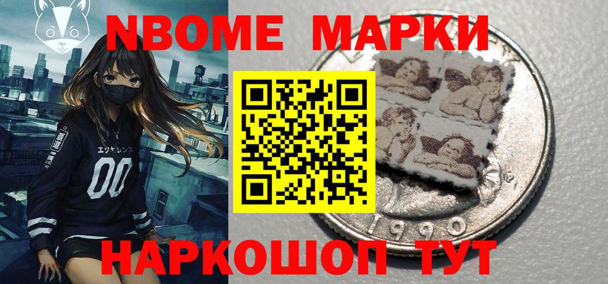 Наркотические марки 1500мкг Каменка